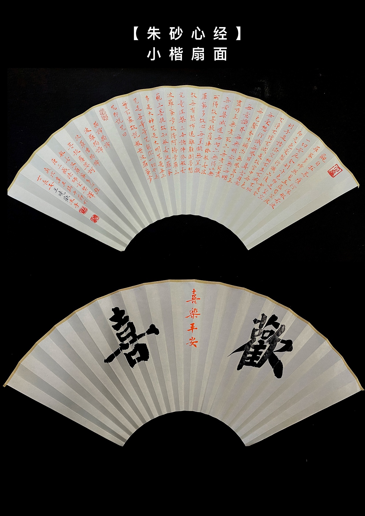 不忧书法王晓欢小楷扇面作品