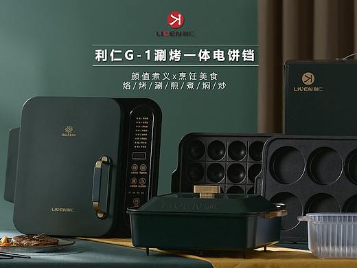 利仁涮烤一体电饼铛×三目摄影