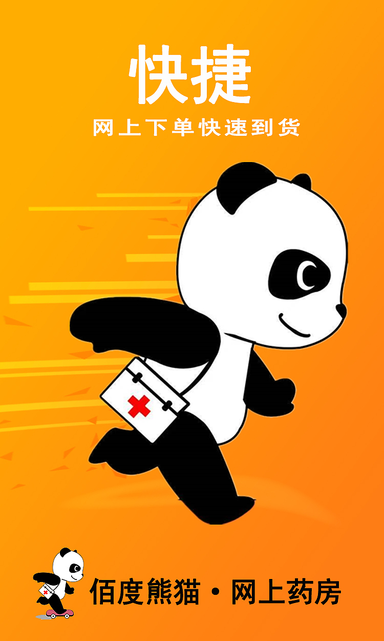 佰度熊猫app打开页面（图ZMTUxOTc1NTAw） - 宣传物料 - 站酷设计师浪爵士Jack原创素材 - 站酷ZCOOL