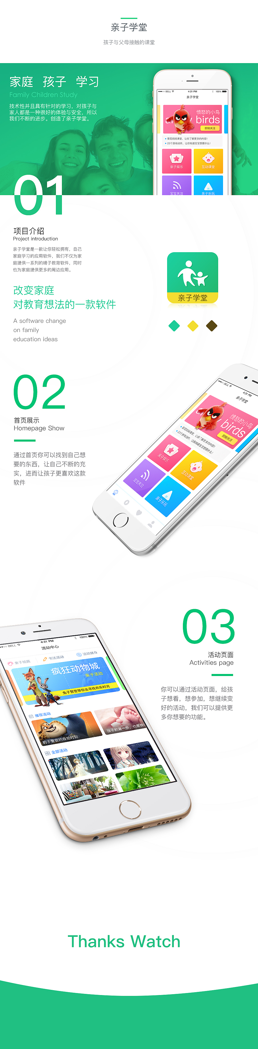亲子学堂（图ZODY0NzAxMjA=） - APP界面 - 站酷设计师千金不换的幸福原创素材 - 站酷ZCOOL