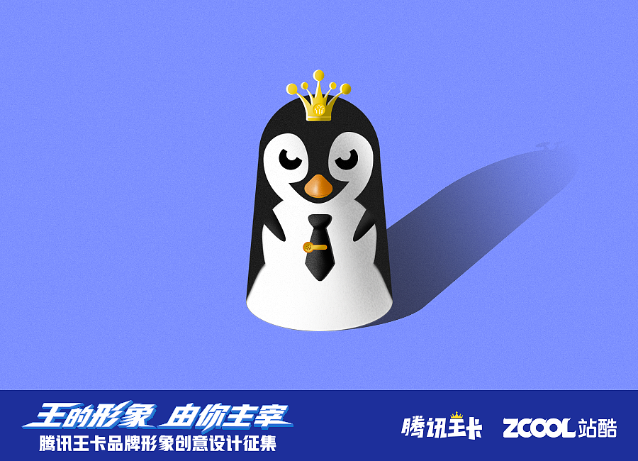 帝王企鹅（图ZMTAxNjQ1NzE2） - IP形象 - 站酷设计师_非鱼原创素材 - 站酷ZCOOL
