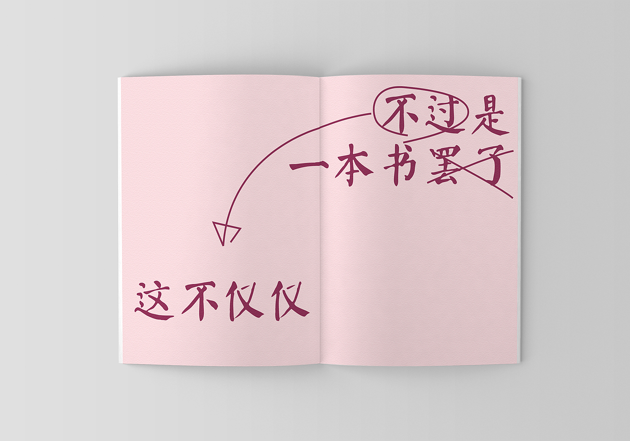 《不过是一本书罢了》（图ZMTA4MTQ2OTE2） - 书籍/画册 - 站酷设计师旁白呀原创素材 - 站酷ZCOOL