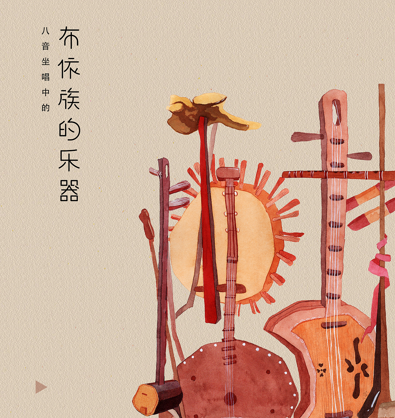 布依族文化——布依族的乐器