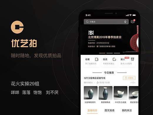 艺术品直播拍卖APP项目-第29组