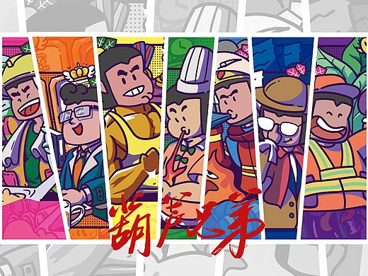 #国漫万创# 国漫IP-葫芦兄弟