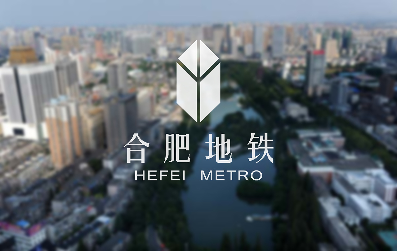 合肥地铁logo