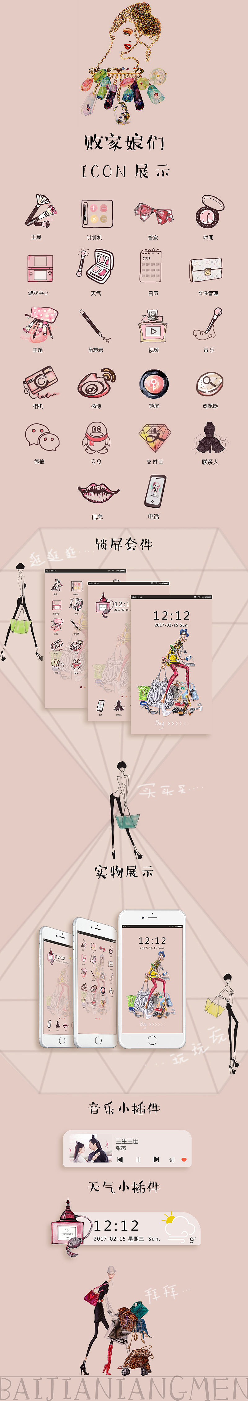 败家娘们（图ZNzI3MDEzOTY=） - 主题/皮肤 - 站酷设计师xiao古原创素材 - 站酷ZCOOL