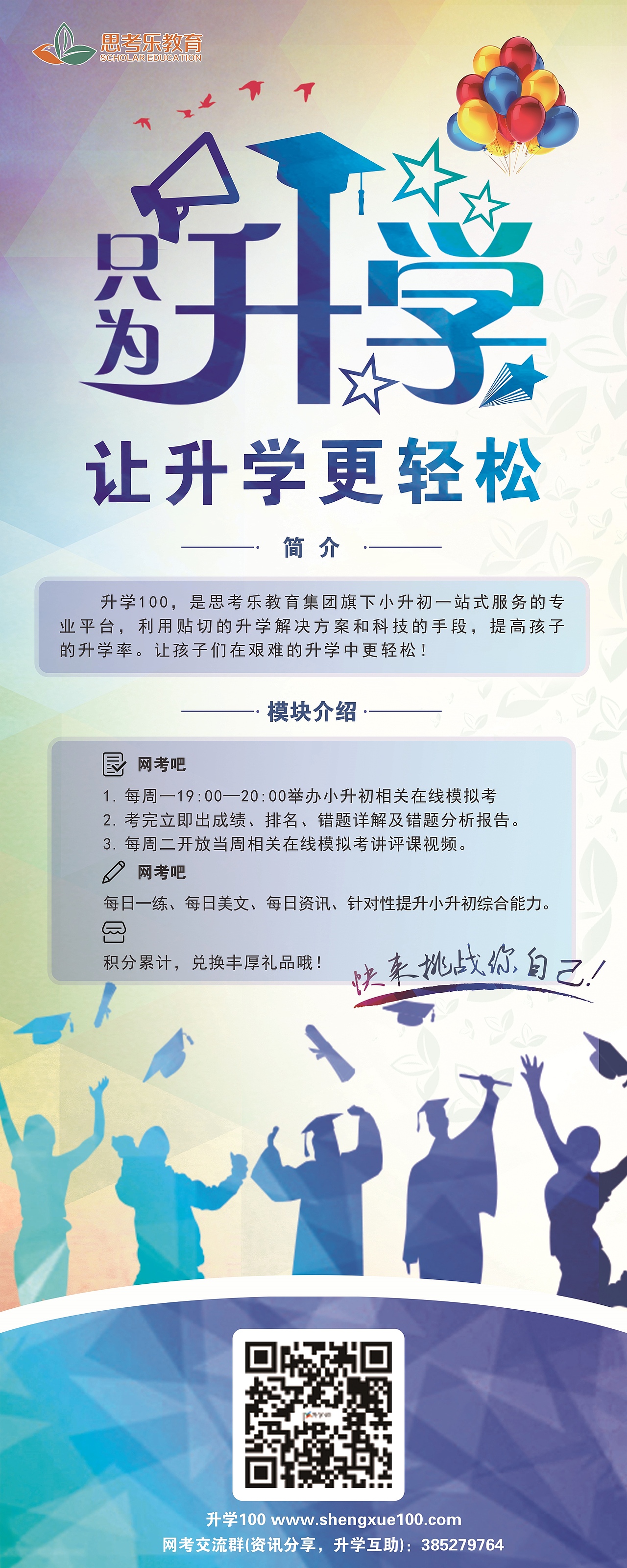 教育行业易拉宝