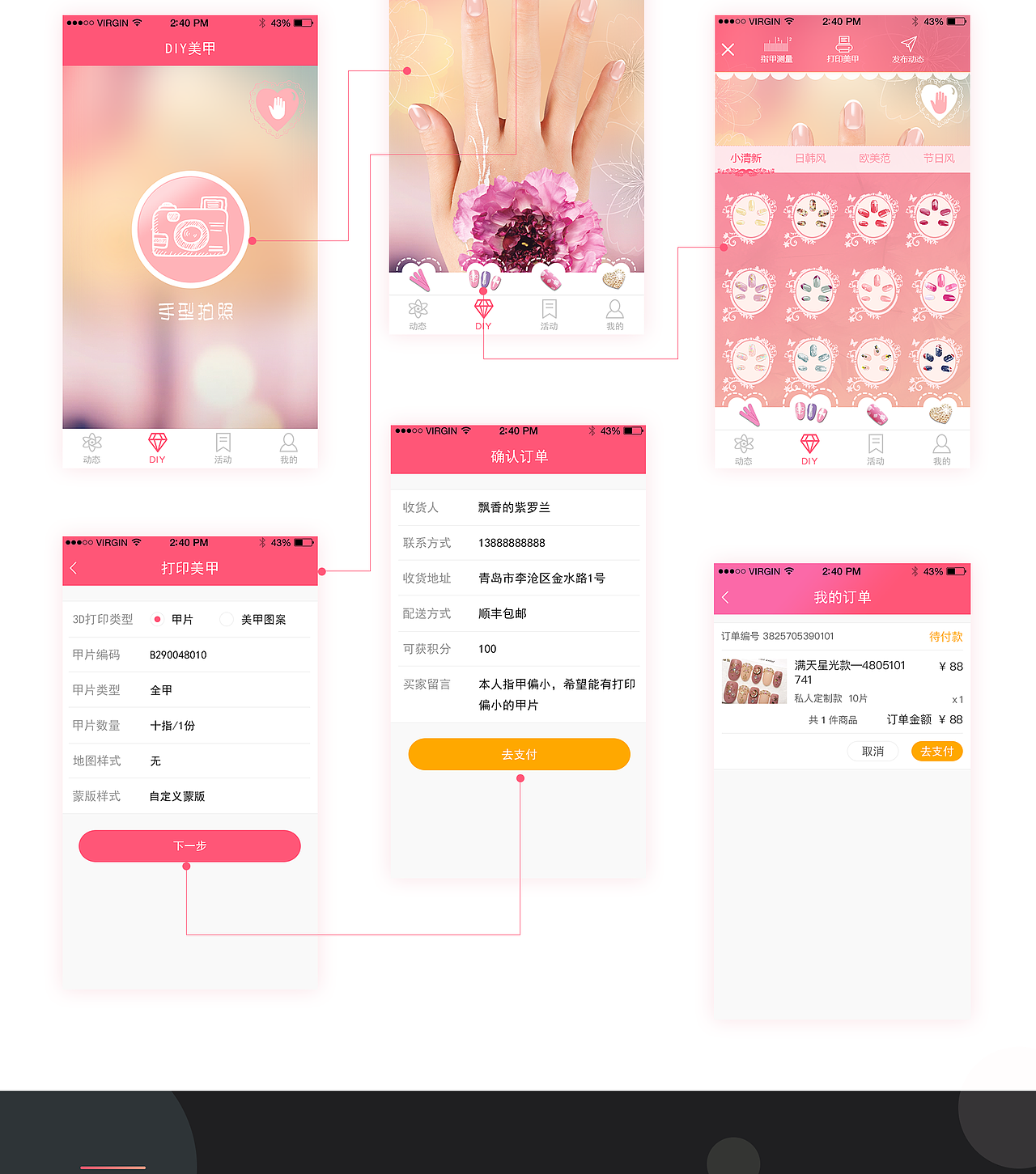 UI作品——指趣美甲app项目总结
