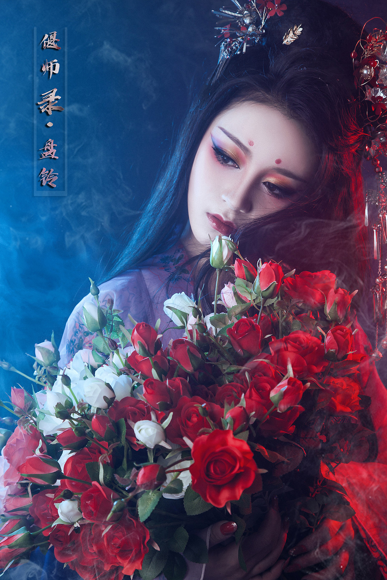 美人记部分主题鉴赏