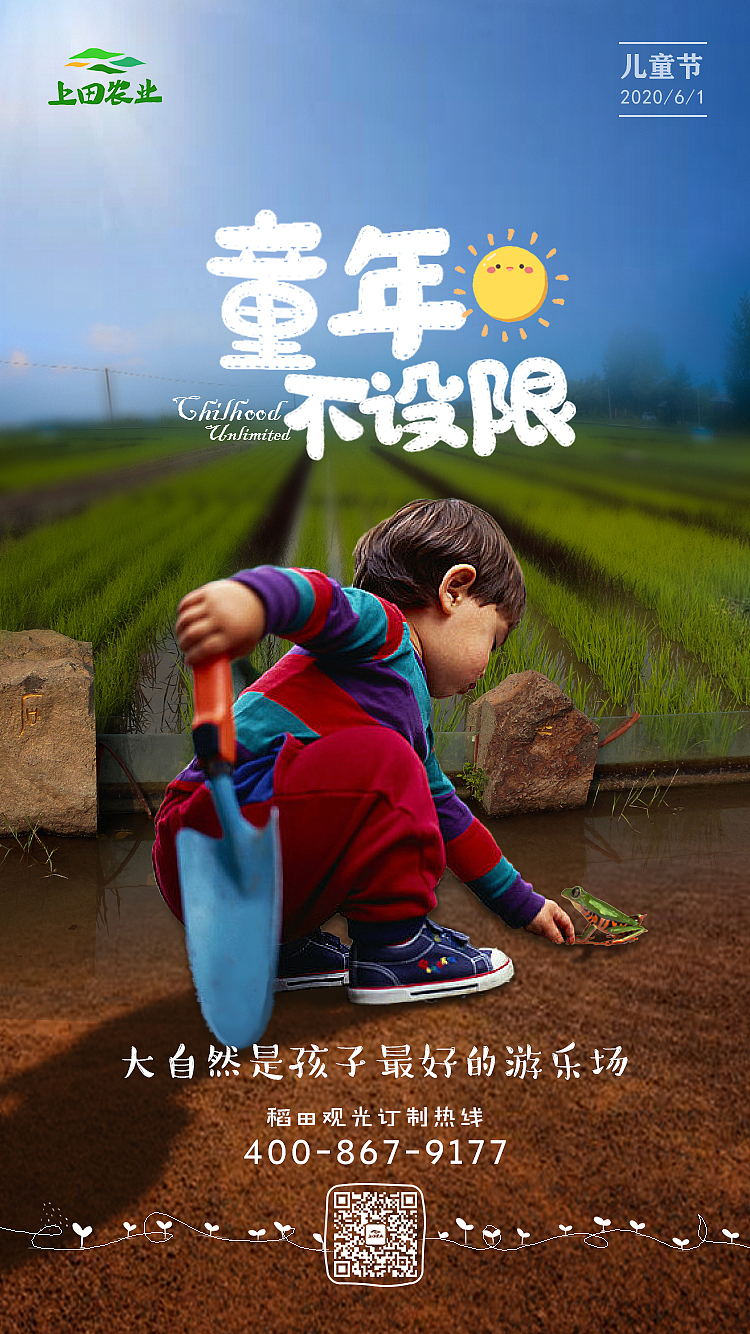 谷雨海报&儿童节海报