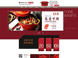 电商PC端首页--厨具类