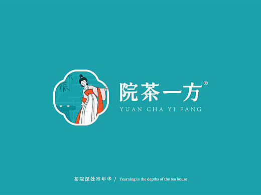 奕合品牌 |《 院茶一方 》茶饮品牌 x 茶院深处寄华年