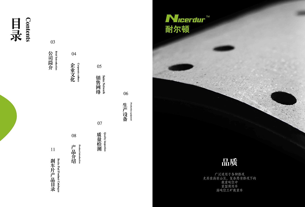 汽车配件刹车片画册平面设计