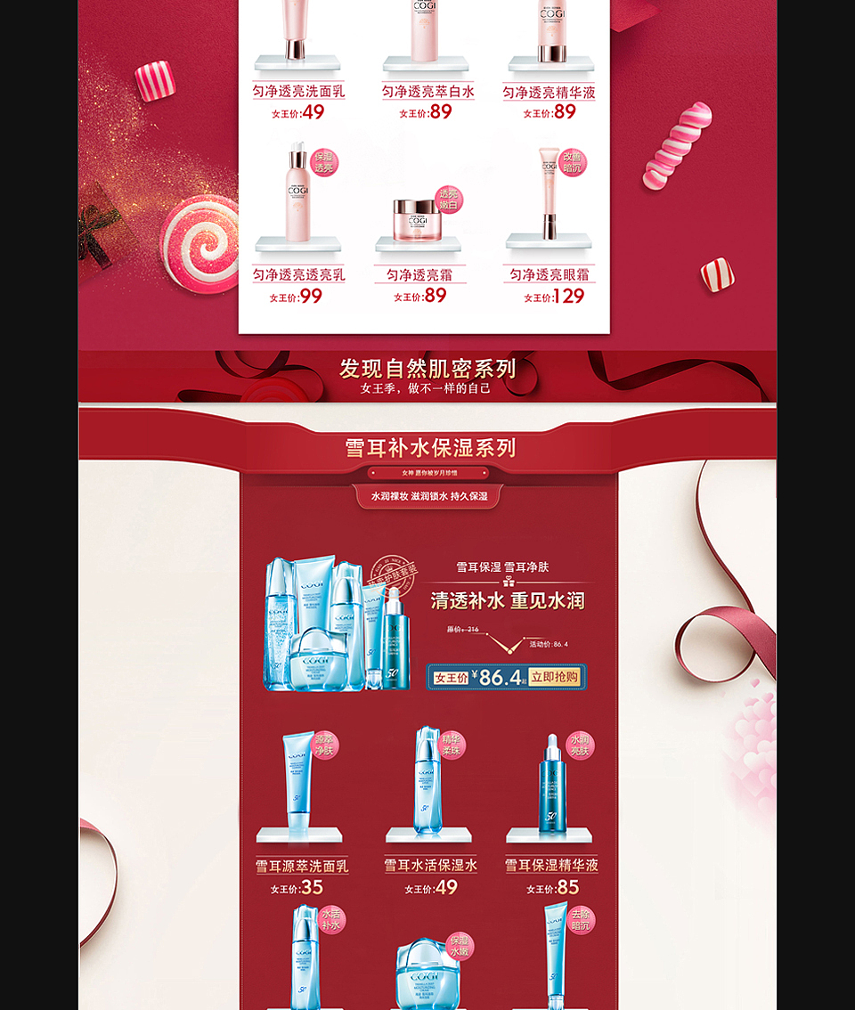 化妆品首页设计（图ZMTAzODA1MjY0） - 电商 - 站酷设计师火蝠电商原创素材 - 站酷ZCOOL