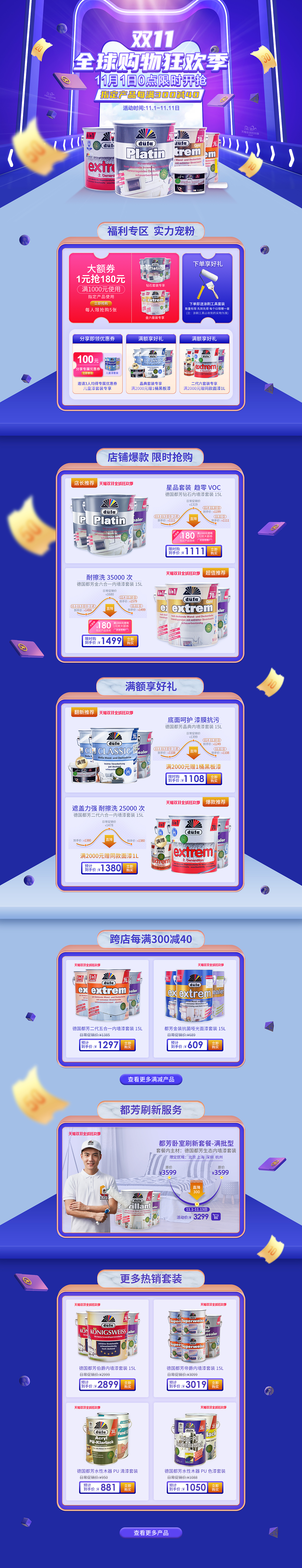 双11双12 大促首页