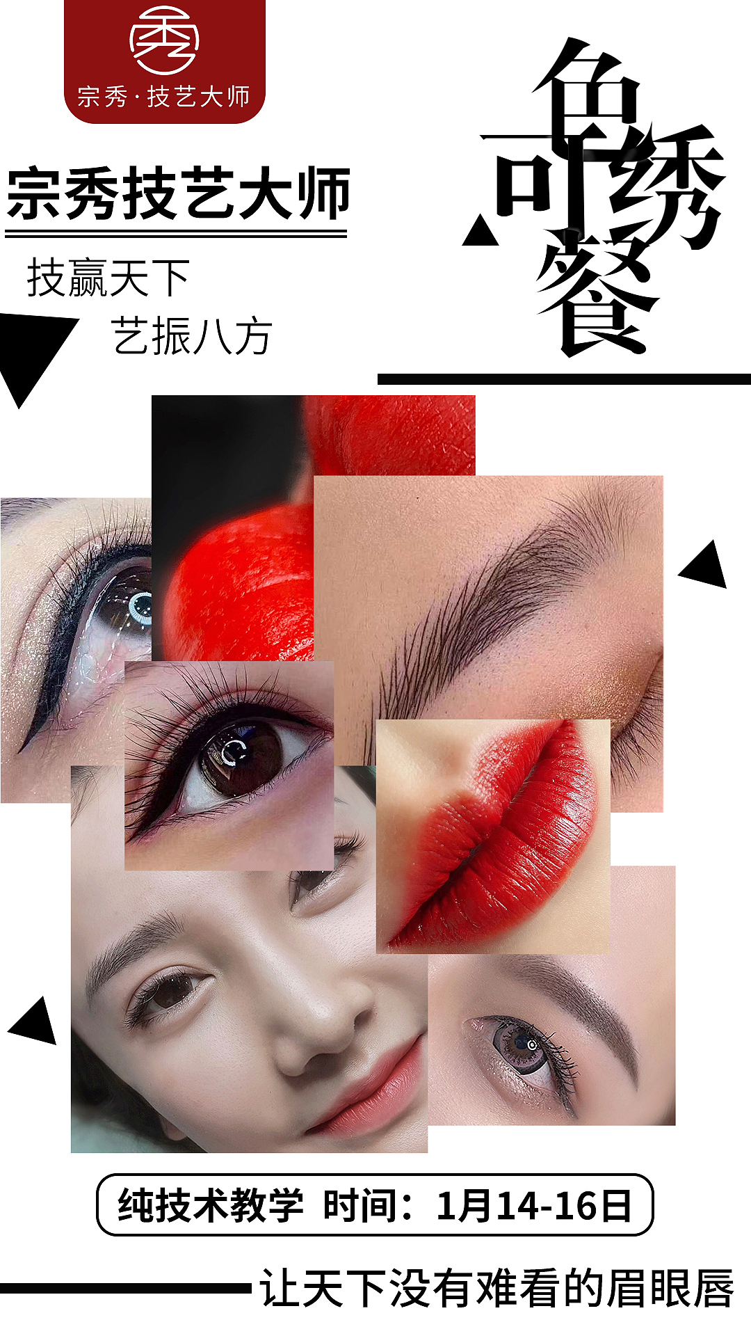 技艺大师招生海报（图ZMjUyMjY4OTU2） - 海报 - 站酷设计师繁华沧桑原创素材 - 站酷ZCOOL