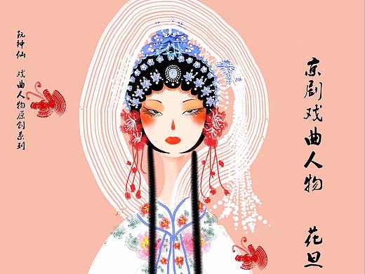 中华传统京剧戏曲人物旦角——花旦