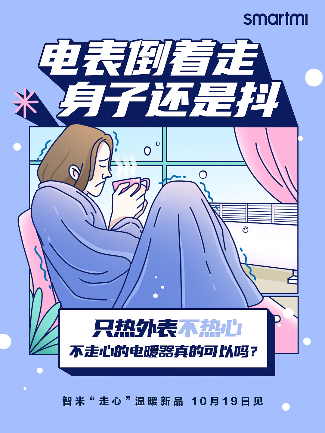 小米米家插画海报（图ZMjI4ODc2MDI0） - 商业插画 - 站酷设计师空罐儿kg原创素材 - 站酷ZCOOL