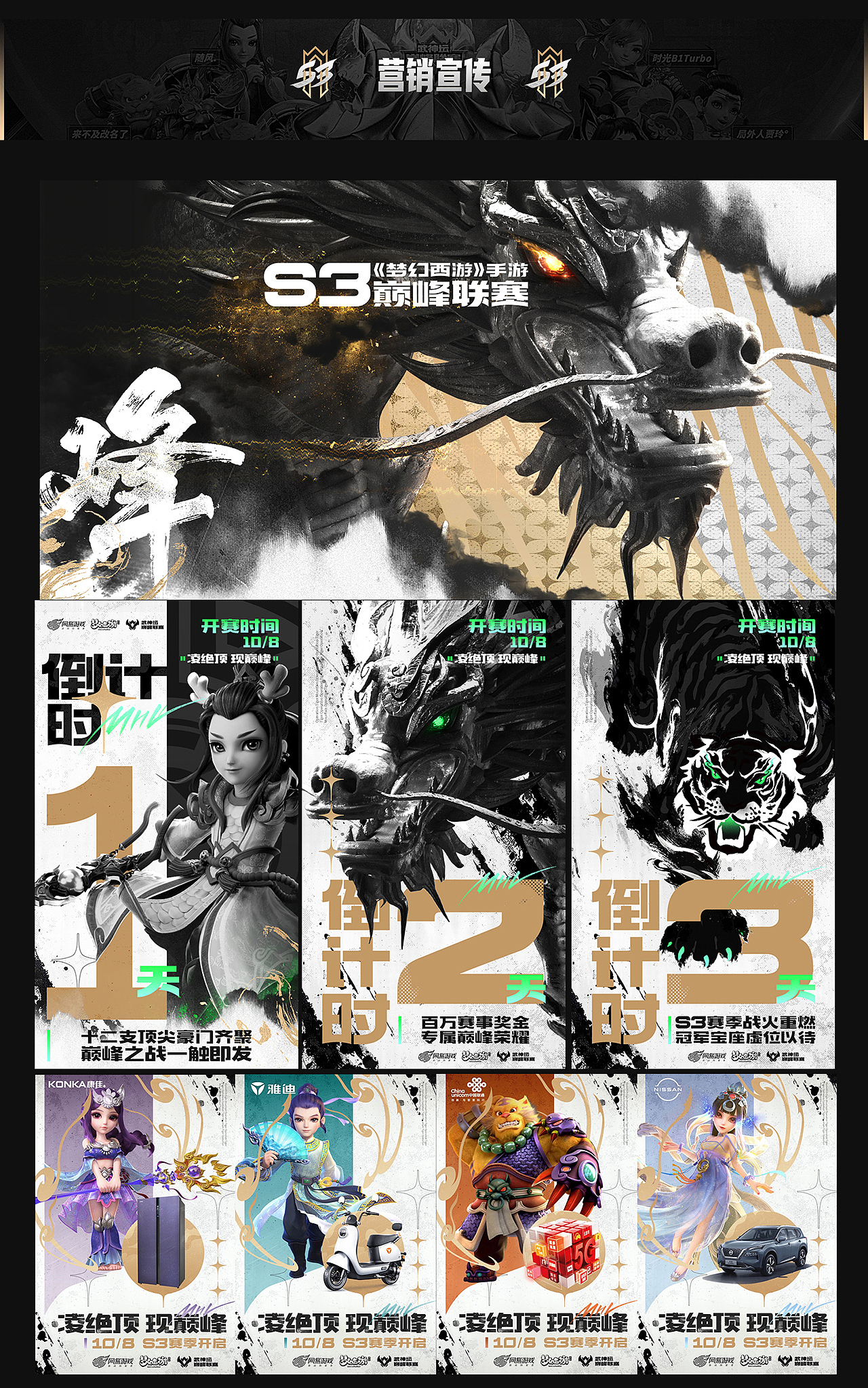 梦手巅峰联赛S3项目总结（上）（图ZMjg0NzMzMTcy） - 品牌 - 站酷设计师网易CFun设计中心原创素材 - 站酷ZCOOL