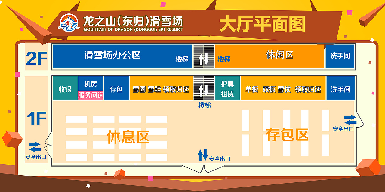库尔勒市龙之山东归滑雪场2014雪季各类平面（图ZMjI2MDIzMDA=） - 宣传物料 - 站酷设计师billiejean原创素材 - 站酷ZCOOL