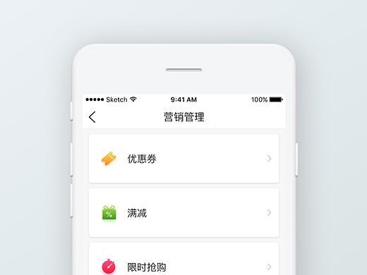 1号花城商户端营销管理