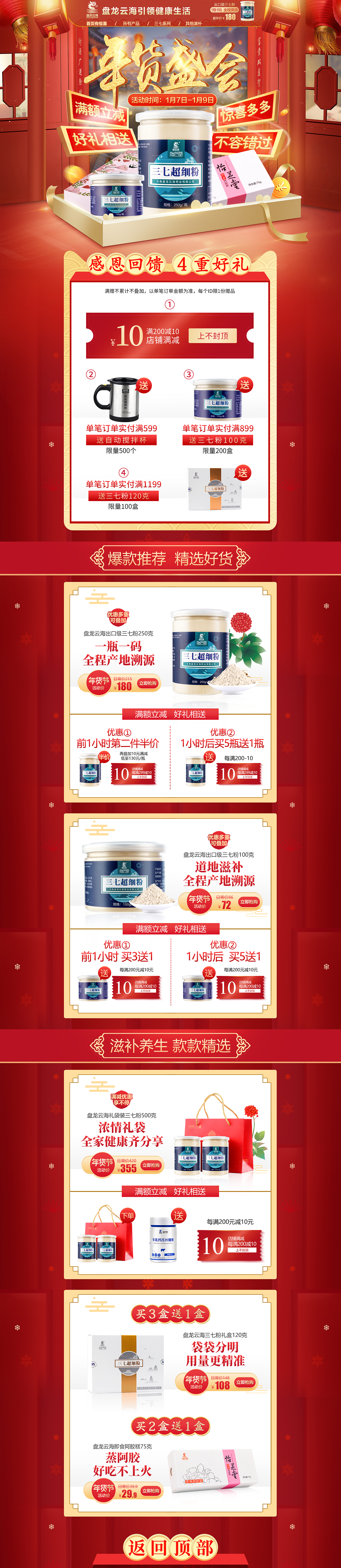 店铺活动承接页、首页（图ZMTk4MTE4Mjgw） - 其他平面 - 站酷设计师期累泪静绝原创素材 - 站酷ZCOOL