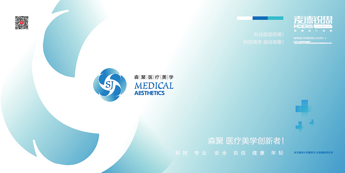 医疗美业品牌设计@麦德锐思www.mderis.com
