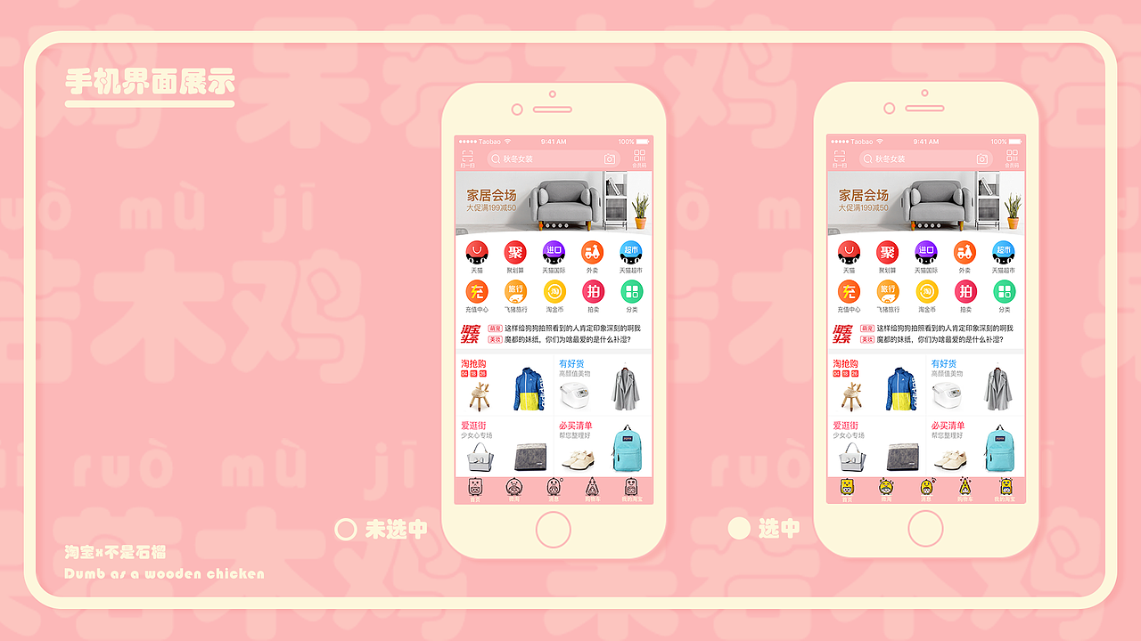 淘宝皮肤设计  《呆若木鸡》