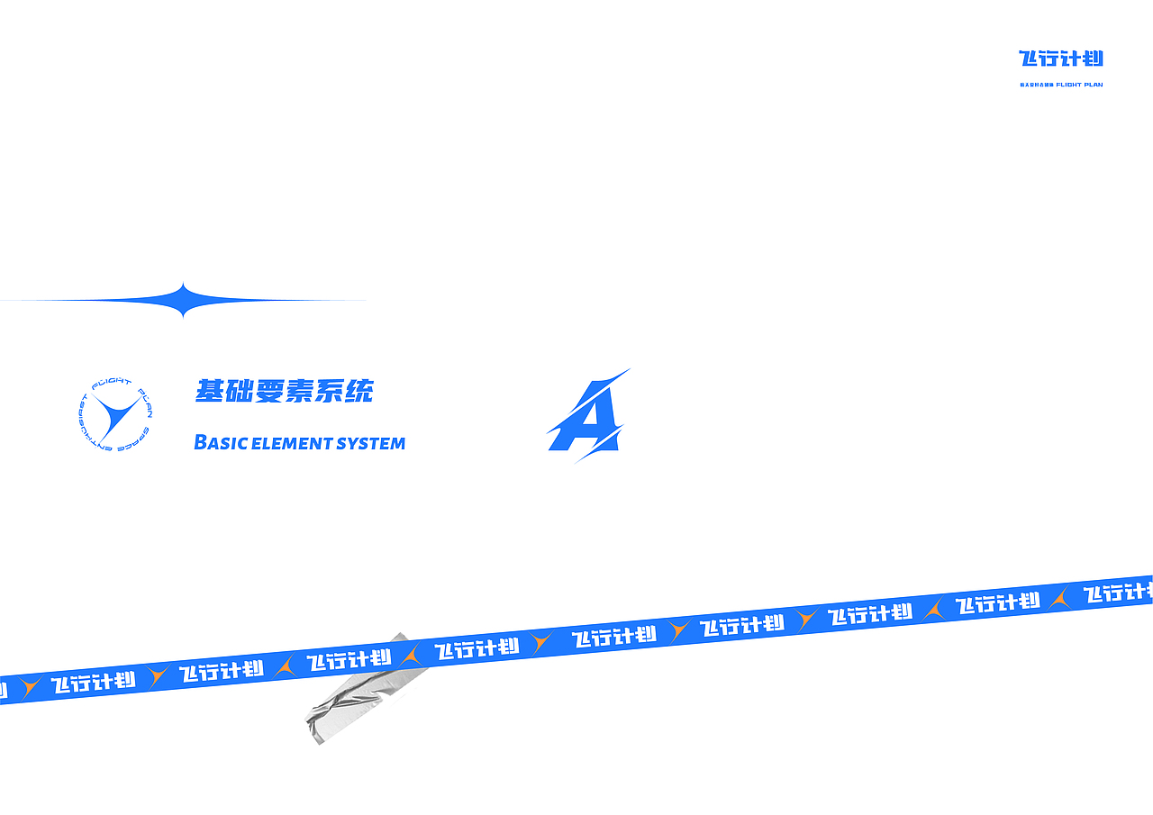 “飞行计划”——航天爱好者团体（图ZMjc4MzMyMzgw） - 品牌 - 站酷设计师木子LIDesign原创素材 - 站酷ZCOOL