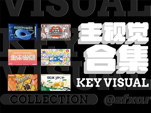 2021年作品集|活动|平面|海报