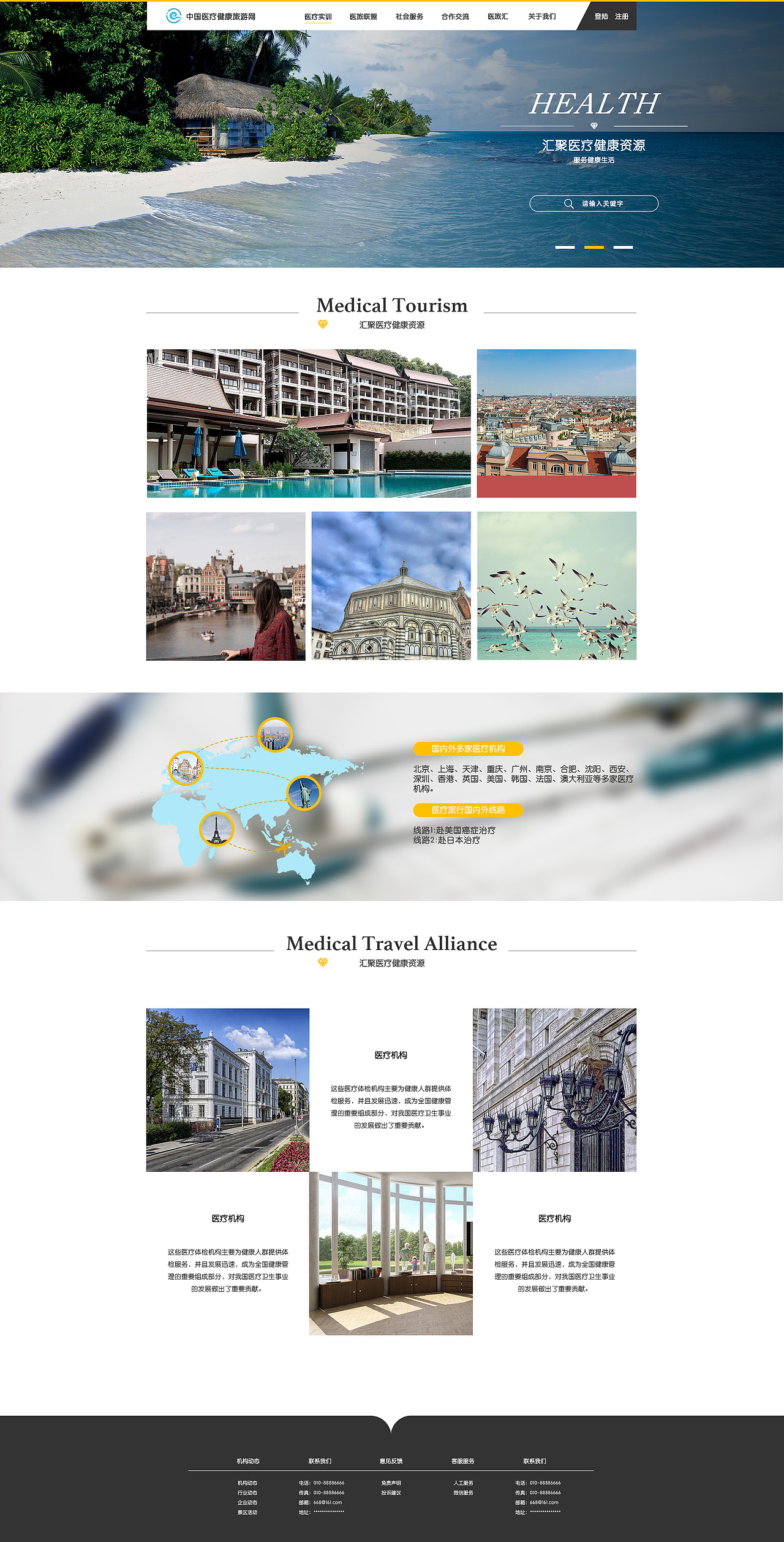 医疗旅游网页设计（图ZOTA0MjE4ODA=） - 企业官网 - 站酷设计师大萌眼原创素材 - 站酷ZCOOL