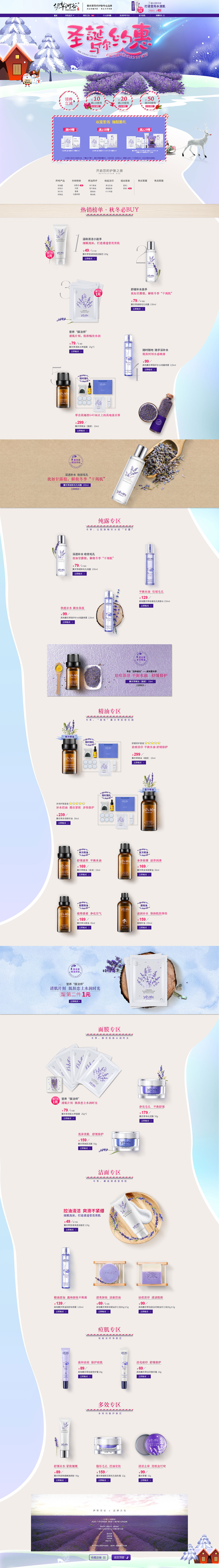 护肤品首页