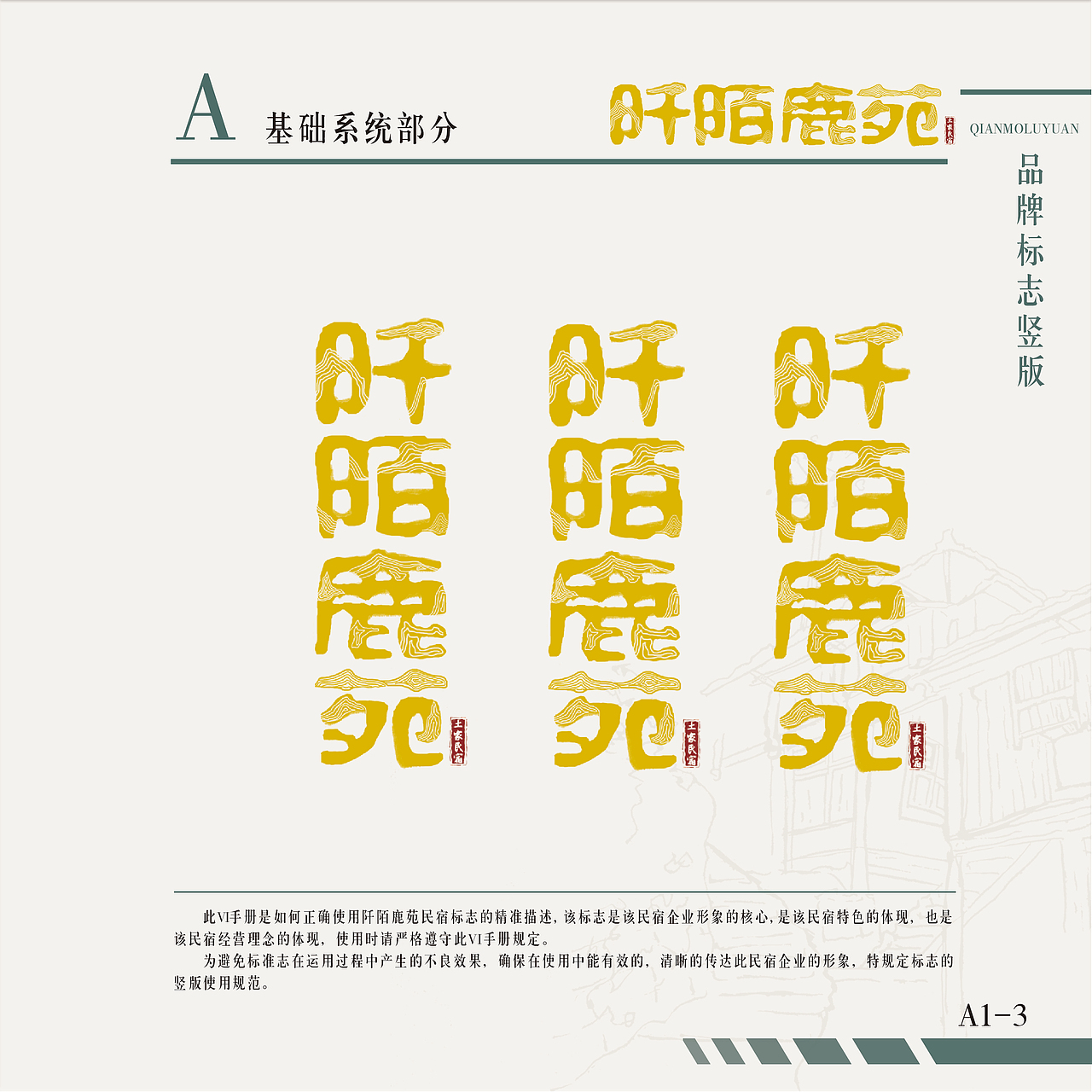 毕业设计  民宿VI设计