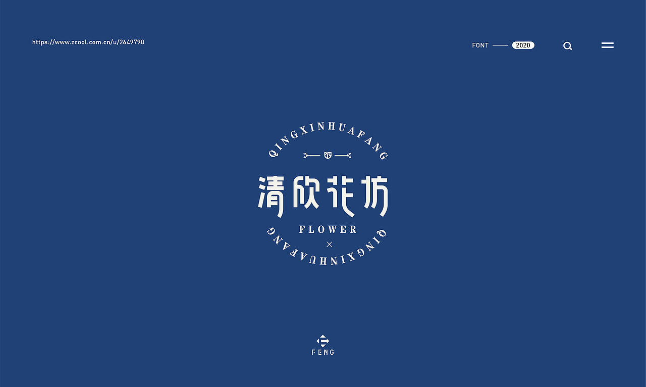 字体之恋（图ZMjAxMDYyNTcy） - 字体/字形 - 站酷设计师艾添赋原创素材 - 站酷ZCOOL