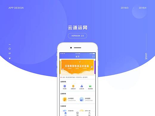 智慧物流APP