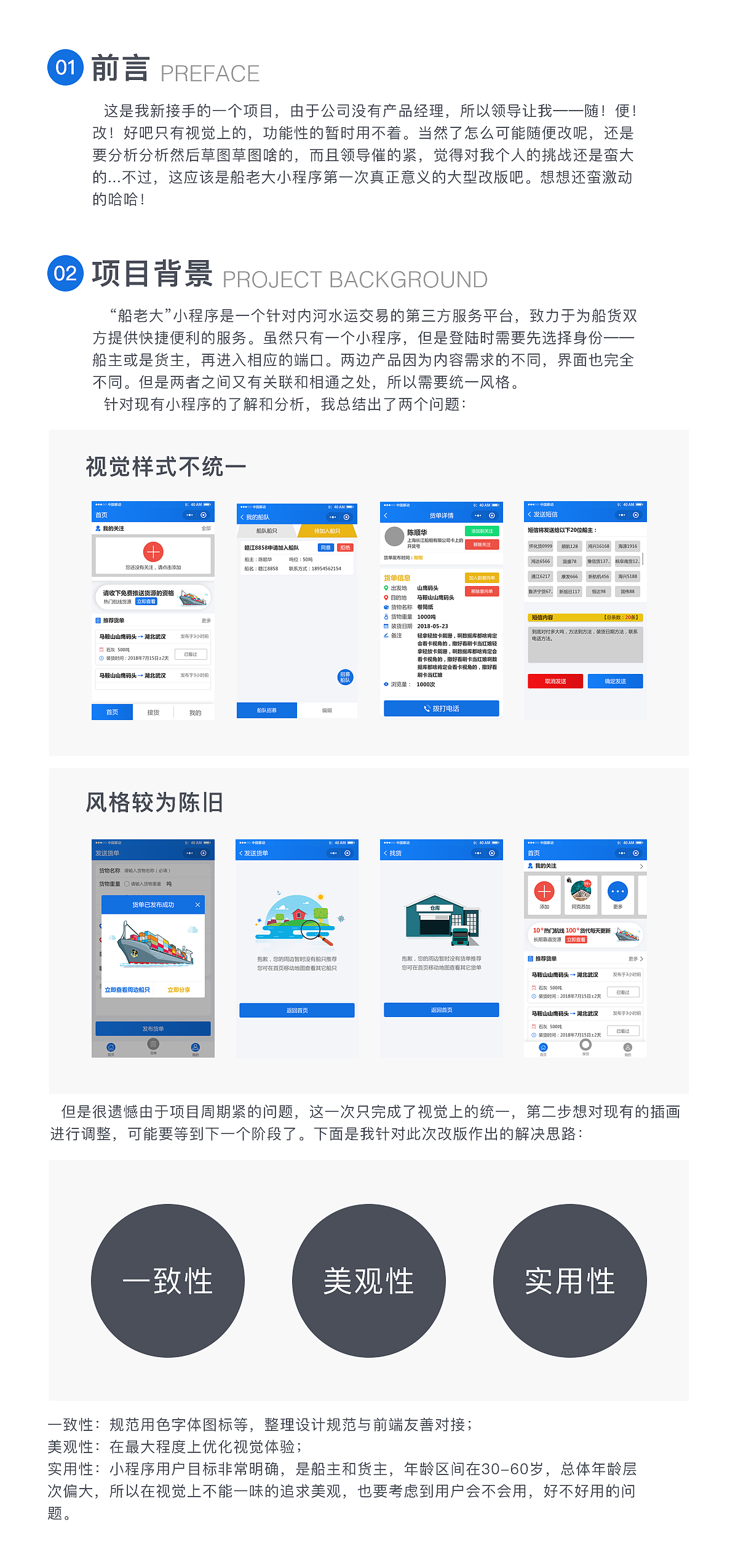 船老大小程序改版总结V2.1（图ZMTU2NDMzMjI0） - APP界面 - 站酷设计师韭菜花呀原创素材 - 站酷ZCOOL