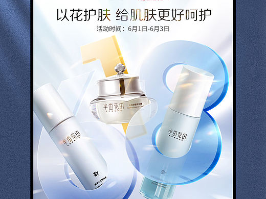 618活动页