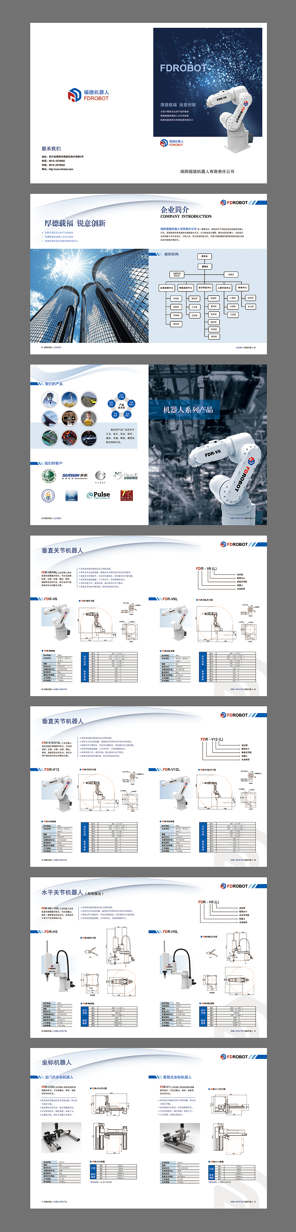 福德机器人宣传册设计（图ZNjkwNTY4OA==） - 其他平面 - 站酷设计师Septem原创素材 - 站酷ZCOOL