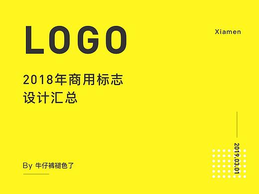 2018年商用标志整理