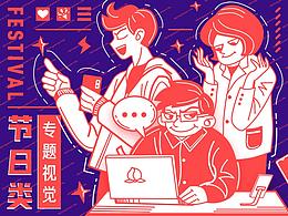 活动专题