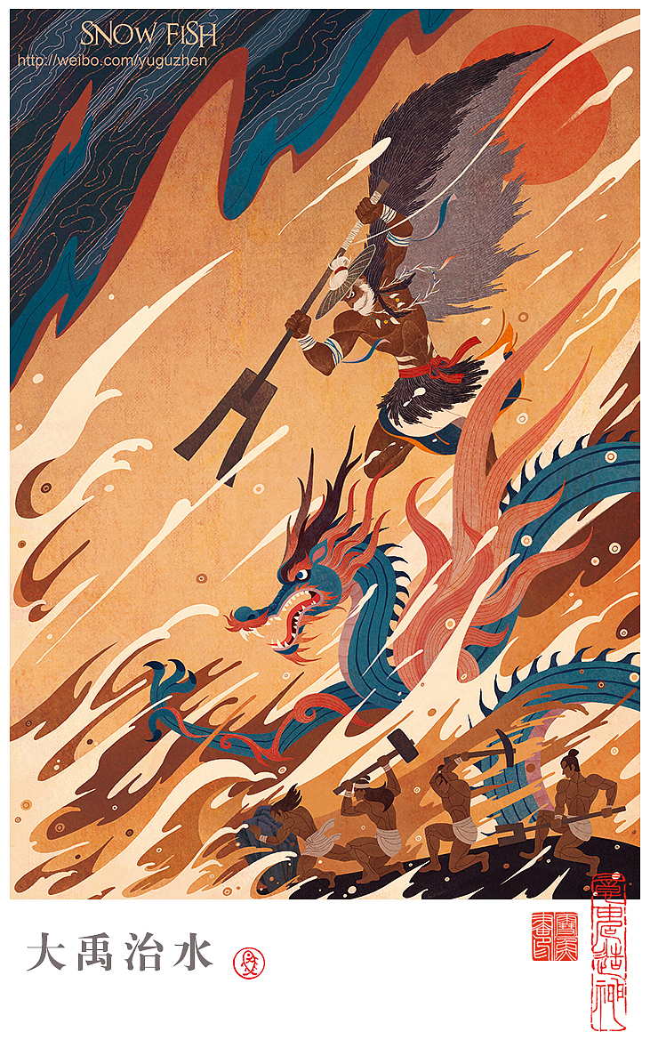 《中华民族神话与传说》插图合集一（图ZMjAzNDMzODI4） - 商业插画 - 站酷设计师雪鱼原创素材 - 站酷ZCOOL