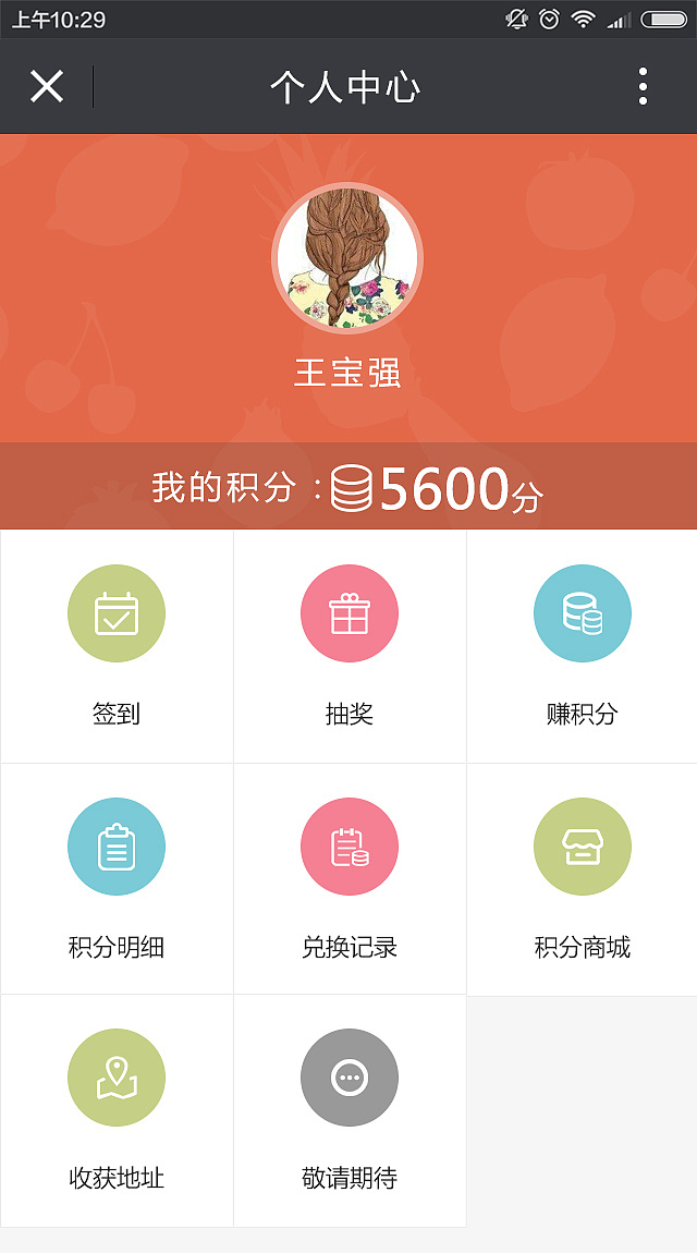 积分签到|ui|app界面|请叫我强哥 - 原创作品 - 站酷 (zcool)