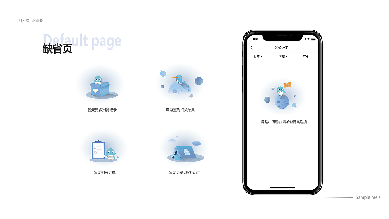 产品UI/UE设计,装修app