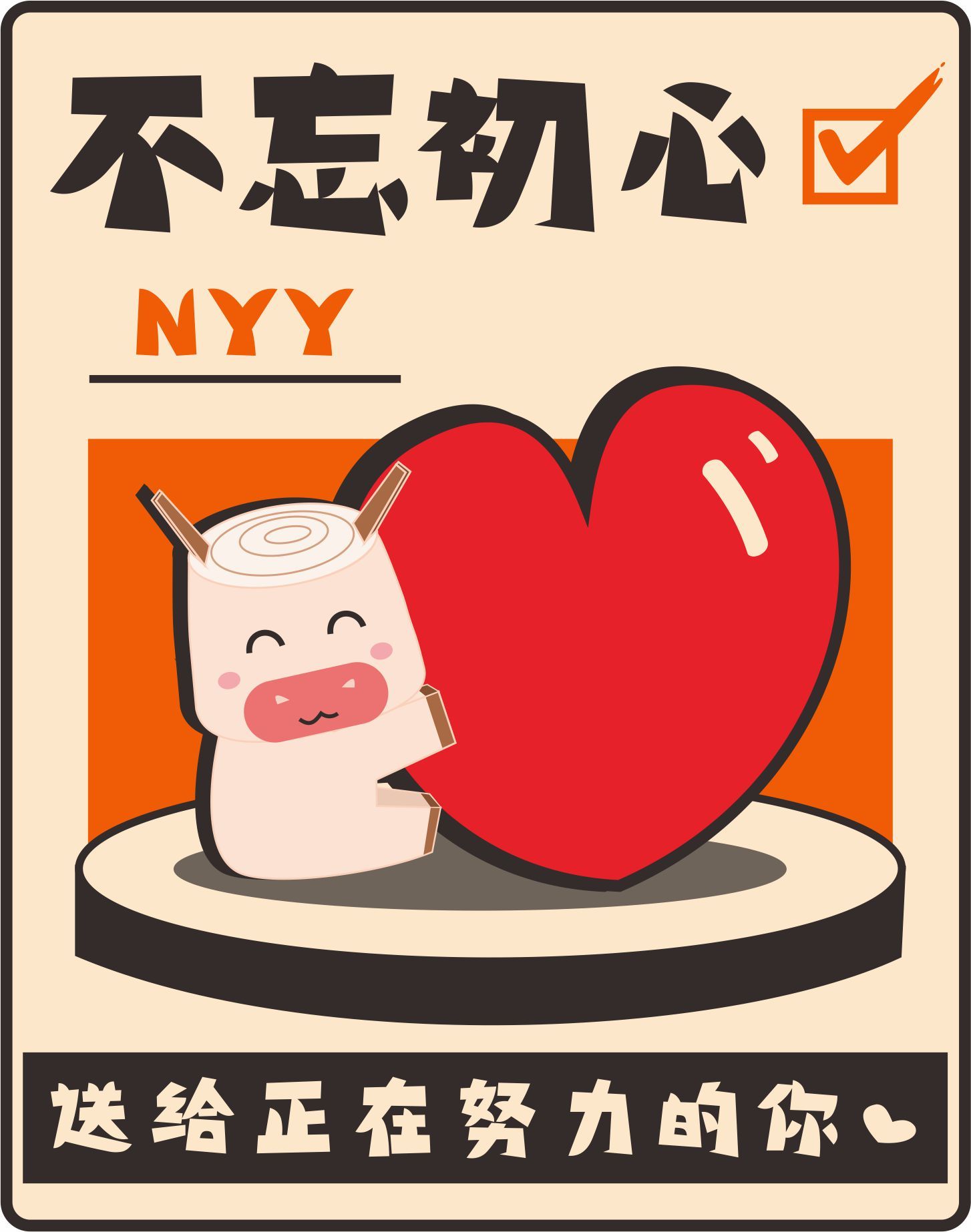 满满的正能量来一组|插画|儿童插画|牛云云 - 原创作品 - 站酷 (zcool