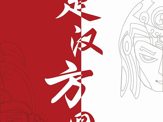 “楚汉方圆”主题图形设计毕设（个人主页-ZNDU2NTU2ODQ=） - 图案 - 站酷设计师繁华沧桑原创素材 - 站酷ZCOOL