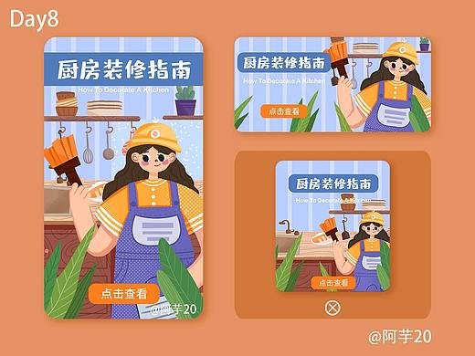 开屏 banner 弹窗（个人主页-ZNTI3ODkyMzY=） - 商业插画 - 站酷设计师阿芋20原创素材 - 站酷ZCOOL