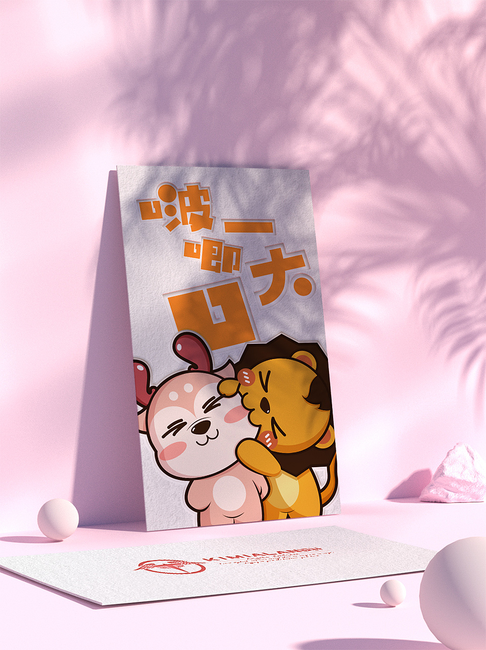 IP形象延展