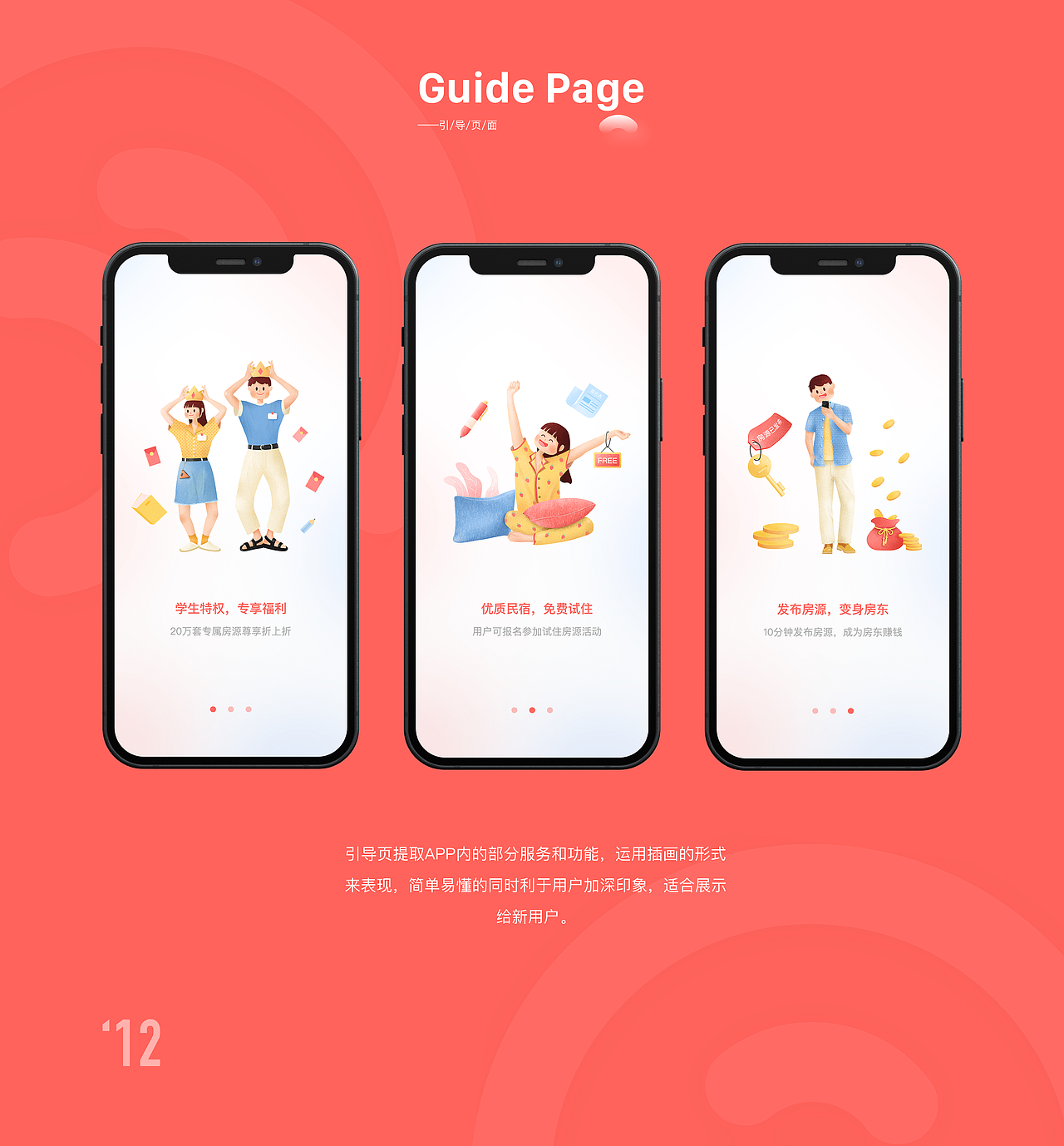 今夕民宿APP设计（图ZMjg1ODM4MDA0） - APP界面 - 站酷设计师苞宝原创素材 - 站酷ZCOOL