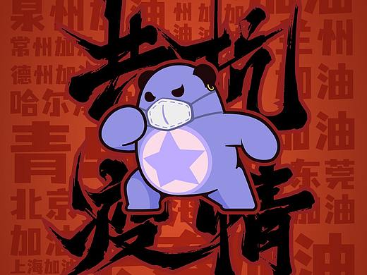 抗击疫情，弹弹熊为中国加油！